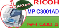 Ricoh Aficio MP C3001AD